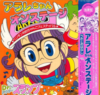 Various - アラレちゃん　オンステージ Vinyl LP Record (Arrives in 21 days)