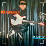 George Tokoro - 現金に手を出せ!! Vinyl LP Record (Arrives in 21 days)