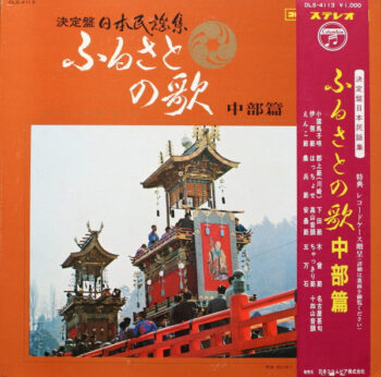 Various - ふるさとの歌・中郎篇 Vinyl LP Record (Arrives in 21 days)