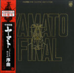 Hiroshi Miyagawa - 宇宙戦艦ヤマト ファイナルへ向けての序曲 = Yamato Final Vinyl LP Record (Arrives in 21 days)