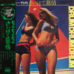 Jimmy Takeuchi - Drum Drum Drum / さいはて慕情 Vinyl LP Record (Arrives in 21 days)
