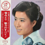 Midori Sasa - 下町育ち - 笹みどりヒット集 Vinyl LP Record (Arrives in 21 days)