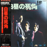 Down Town Boogie - Woogie Band - 白昼の死角 (オリジナル・サウンド・トラック) Vinyl LP Record (Arrives in 21 days)