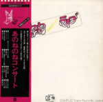 あのねのね - あのねのね ライブ: 初体験 出血コンサート = Anonenone Live Vinyl LP Record (Arrives in 21 days)