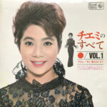 Chiemi Eri - チエミのすべて Vol.1 & Vol.2 Vinyl LP Record (Arrives in 21 days)