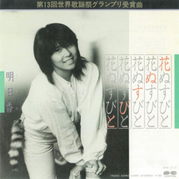 明日香 (2) - 花ぬすびと Vinyl LP Record (Arrives in 21 days)