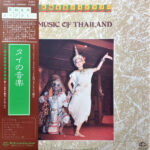 Unknown Artist - Music Of Thailand = タイの音楽 Vinyl LP Record (Arrives in 21 days)