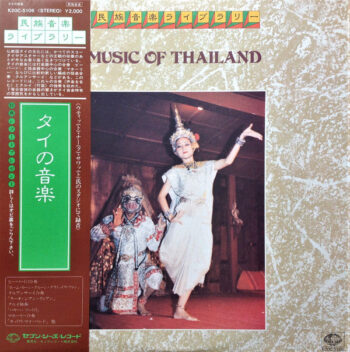 Unknown Artist - Music Of Thailand = タイの音楽 Vinyl LP Record (Arrives in 21 days)