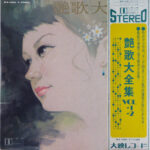 The Sounds Ace - 艶歌大全集/ Enka Grand Collection Vinyl LP Record (Arrives in 21 days)