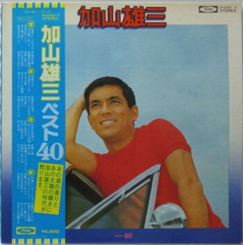 加山雄三 - Best 40  = ベスト40 Vinyl LP Record (Arrives in 21 days)