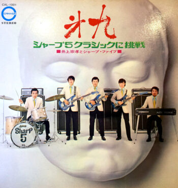 井上宗孝とシャープ・ファイブ - 第九: シャープ 5 クラシックに挑戦 Vinyl LP Record (Arrives in 21 days)