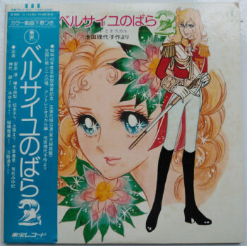 宝塚歌劇団 - ベルサイユのばら2 / アンドレとオスカル Vinyl LP Record (Arrives in 21 days)