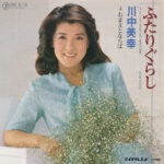川中美幸 - ふたりぐらし Vinyl LP Record (Arrives in 21 days)
