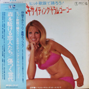 ミラクル・サウンズ・オーケストラ - ヒット歌謡で踊ろう! エキサイティング・ドラム・ゴー・ゴー Vinyl LP Record (Arrives in 21 days)