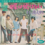 The Golden Cups - 蝶は飛ばない = Butterfly Won't Fly Vinyl LP Record (Arrives in 21 days) 1 MjItNTg0My5qcGVn.jpg