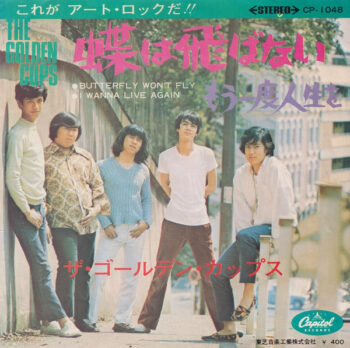 The Golden Cups - 蝶は飛ばない = Butterfly Won't Fly Vinyl LP Record (Arrives in 21 days)
