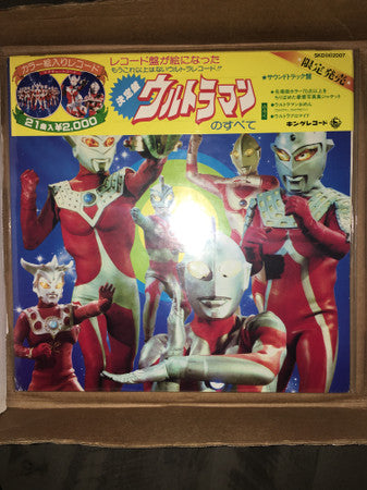 Various - ウルトラマンのすべて Ultraman 1 Soundtrack Vinyl LP Record (Arrives in 21 days)