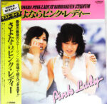 Pink Lady - Pink Lady At Kohrakuen Stadium Vinyl LP Record (Arrives in 21 days)