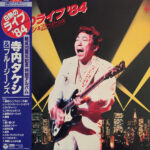 Takeshi Terauchi & Blue Jeans - 白熱のライブ'84 Vinyl LP Record (Arrives in 21 days)