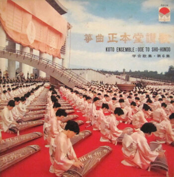 創価学会芸術部有志 - 箏曲 正本堂讃歌 = Ode To Sho-Hondo Vinyl LP Record (Arrives in 21 days)