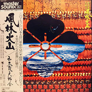 和太鼓天野会 - 風林火山 Vinyl LP Record (Arrives in 21 days)