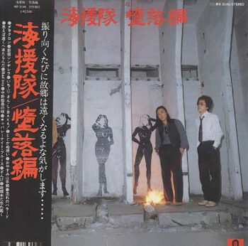 海援隊 - 堕落編 Vinyl LP Record (Arrives in 21 days)