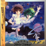 Various - 緑野原座フライト・プラネット = Flight Planet Vinyl LP Record (Arrives in 21 days)