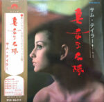 Sam Taylor (2) - 真赤な太陽 = Makka Na Taiyo Vinyl LP Record (Arrives in 21 days)