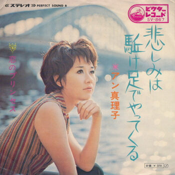 アン真理子 - 悲しみは駈け足でやってくる Vinyl LP Record (Arrives in 21 days)