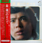 Shinichi Mori - 豪華盤 / 森進一のすべて Shinichi Mori Best Hits Vinyl LP Record (Arrives in 21 days)