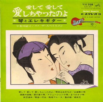 Toshiko Yonekawa - 愛して愛して愛しちゃったのよ（琴とエレキギター） Vinyl LP Record (Arrives in 21 days)