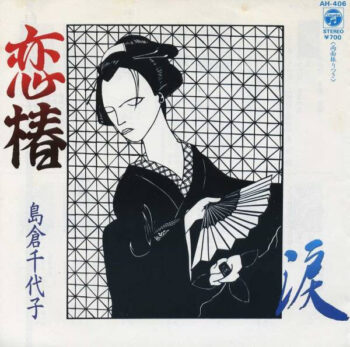 島倉千代子 - 恋椿 Vinyl LP Record (Arrives in 21 days)