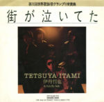 Tetsuya Itami - 街が泣いてた Vinyl LP Record (Arrives in 21 days)