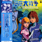 Hiromasa Suzuki - 海底大戦争 愛の20,000マイル テーマ音楽集 = Kaitei Daisensou - Ai No 20,000 Miles Theme Ongakuhen Vinyl LP Record (Arrives in 21 days)