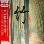 Hozan Yamamoto - 竹 山本邦山尺八作品集 Vinyl LP Record (Arrives in 21 days)