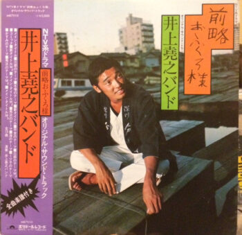 井上堯之バンド - 前略おふくろ様 Vinyl LP Record (Arrives in 21 days)