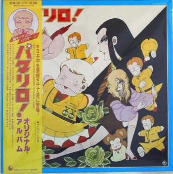 新田パタイチローとたまねぎ部隊 - パタリロ! (オリジナル・アルバム) Vinyl LP Record (Arrives in 21 days)
