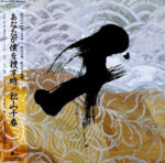 Chiharu Matsuyama - あなたが僕を捜す時 Vinyl LP Record (Arrives in 21 days)