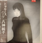 Junko Yagami - Truth Hurts Vinyl LP Record (Arrives in 21 days)