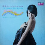 Minoru Akiyama - 12弦ギターの甘いささやき 夜明けのスキャット Vinyl LP Record (Arrives in 21 days)