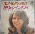 Ann Lewis (2) - グッド・バイ・マイ・ラブ Vinyl LP Record (Arrives in 21 days)