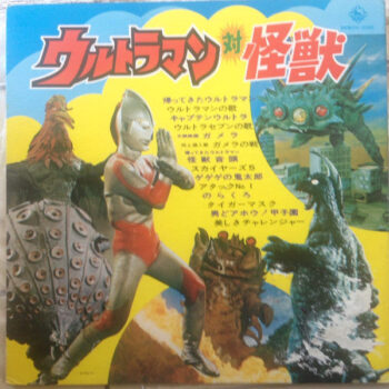 Various - ウルトラマン 対 怪獣 Vinyl LP Record (Arrives in 21 days)