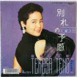 Teresa Teng - 別れの予感 (襟曲) Vinyl LP Record (Arrives in 21 days)