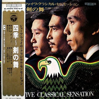 井上宗孝とシャープ・ファイブ - Sharp Five Classical Sensation = シャープ・ファイヴ・クラシカル・センセーション Vinyl LP Record (Arrives in 21 days)