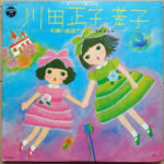 川田正子 - オリジナル盤による 川田正子・孝子 不滅の童謡アルバム Vinyl LP Record (Arrives in 21 days)