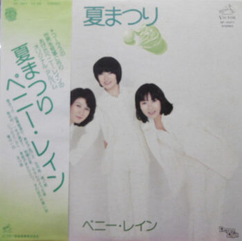 ペニー・レイン - 夏まつり Vinyl LP Record (Arrives in 21 days)