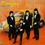 ずうとるび - 恋があぶない Vinyl LP Record (Arrives in 21 days)