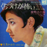 Kaori Kumi - くちづけが怖い = Date Without A Kiss Vinyl LP Record (Arrives in 21 days)