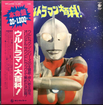 Various - ウルトラマン大百科! Vinyl LP Record (Arrives in 21 days)