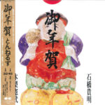 Tunnels (2) - 御年賀 Vinyl LP Record (Arrives in 21 days) 1 NjMtMjIxNS5qcGVn.jpg